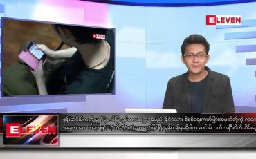 Embedded thumbnail for စက်တင်ဘာ ၂၀ ရက်မနက်ခင်းသတင်းအစီအစဉ် 