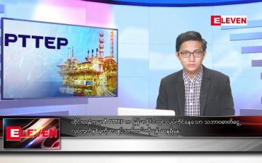 Embedded thumbnail for အောက်တိုဘာ ၅ ရက်မနက်ပိုင်းသတင်းအစီအစဉ်