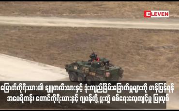 Embedded thumbnail for မြောက်ကိုရီးယား၏ နျူကလီးယားနှင့် ဒုံးကျည်ခြိမ်းခြောက်မှုများကို တန်ပြန်ရန် အမေရိကန်၊ တောင်ကိုရီးယားနှင့် ဂျပန်တို့ ပူးတွဲ စစ်ရေးလေ့ကျင့်မှု ပြုလုပ်