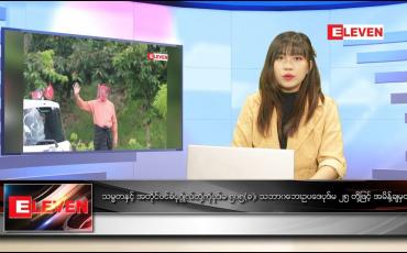 Embedded thumbnail for ဒီဇင်ဘာ ၆  ရက် နောက်ဆုံးရညနေခင်းသတင်း 