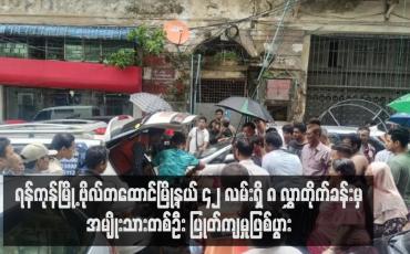 Embedded thumbnail for ရန်ကုန်မြို့ ဗိုလ်တထောင်မြို့နယ် ၄၂ လမ်းရှိ ၈ လွှာတိုက်ခန်းမှ အမျိုးသားတစ်ဦး ပြုတ်ကျမှုဖြစ်ပွား 