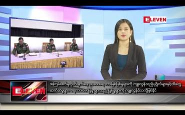Embedded thumbnail for မတ်လ ၂၃ ရက် နေ့လယ်ခင်း သတင်းအစီအစဉ် 