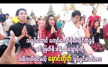 Embedded thumbnail for “မှောင်တိုက်” ရုပ်ရှင်ဇာတ်ကား 