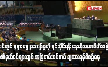 Embedded thumbnail for နောင်တွင် ရုရှားကျူးကျော်မှုကို ရင်ဆိုင်ရန် နေတိုးမဟာမိတ်အဖွဲ့က မိမိ၏နယ်စပ်များတွင် အမြဲတမ်းစစ်တပ်