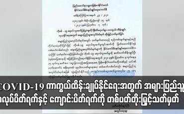 Embedded thumbnail for အများပြည်သူ အလုပ်ပိတ်ရက်နှင့် ကျောင်းပိတ်ရက်ကို တစ်ပတ် တိုးမြှင့်သတ်မှတ်
