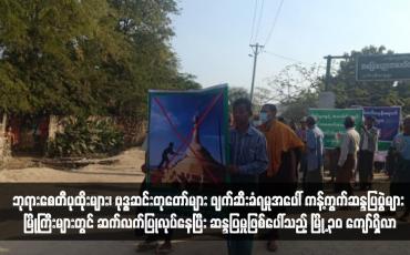 Embedded thumbnail for ဘုရားစေတီပုထိုးများ၊ ဗုဒ္ဓဆင်းတုတော်များ ဖျက်ဆီးခံရမှုအပေါ် ကန့်ကွက်ဆန္ဒပြပွဲများ မြို့ကြီးများတွင် ဆက်လက်ပြုလုပ်နေပြီး ဆန္ဒပြမှုဖြစ်ပေါ်သည့် မြို့ ၃၀ ကျော်ရှိလာ
