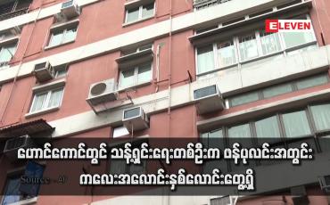 Embedded thumbnail for ဟောင်ကောင်တွင် သန့်ရှင်းရေးတစ်ဦးက ဖန်ပုလင်းအတွင်း ကလေးအလောင်းနှစ်လောင်းတွေ့ရှိ (ရုပ်သံ)