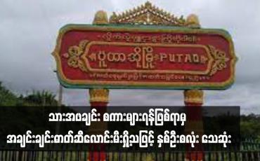 Embedded thumbnail for သားအဖချင်း စကားများရန်ဖြစ်ရာမှ အချင်းချင်းဓာတ်ဆီလောင်းမီးရှို့သဖြင့် နှစ်ဦးစလုံး သေဆုံး