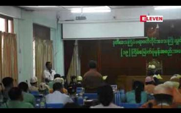 Embedded thumbnail for  ဧရာဝတီတိုင်းအတွင်း ကျောင်းဆောက်လုပ်ရာတွင် ပြီးစီးမှုရာခိုင်နှုန်းနိမ့်ကျနေခြင်းမှာ တင်ဒါဆွဲယူခြင်းမရှိသည့် ကျောင်းများမနစ်နာရန် အကြိမ်ကြိမ်တင်ဒါခေါ်ယူရခြင်းကြောင့်ဟု ဆို (ရုပ်သံ)