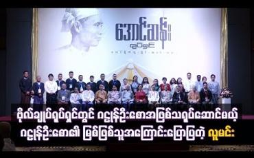 Embedded thumbnail for ဗိုလ်ချုပ်ရုပ်ရှင်တွင် ဂဠုန်ဦးစောအဖြစ် သရုပ်ဆောင်သွားမယ့် ဂဠုန်ဦးစောရဲ့ မြစ်ဖြစ်သူ ဇော်ဇော်ပိုင်