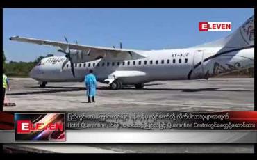 Embedded thumbnail for ပြည်တွင်း လေကြောင်းလိုင်းဖြင့် ရန်ကုန်မှ လွိုင်ကော်သို့ လိုက်ပါလာသူများအတွက် Hotel Quarantine ဝင်ရန် အဆင်သင့် မဖြစ်သဖြင့် Quarantine Centre သို့ ခေတ္တပို့ဆောင်ထား 