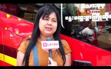 Embedded thumbnail for သြင်္ကန်ကာလအတွက် အဝေးပြေးကားလက်မှတ်များကို ယာဉ်လိုင်းအချို့  ဈေးတင်ရောင်းချမှုများရှိနေဟု ခရီး သွားပြည်သူများပြော 