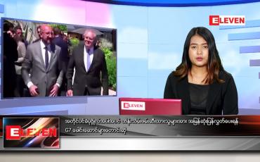 Embedded thumbnail for ဇွန်လ ၁၄ ရက်နေ့ ညနေခင်းသတင်းအစီအစဉ်