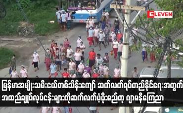 Embedded thumbnail for မြန်မာအမျိုးသမီးငယ်တစ်သိန်းကျော်အတွက် အထည်ချုပ်များကိုဆက်လက်ပံ့ပိုးမည်ဟု ဂျာမနီကြေညာ