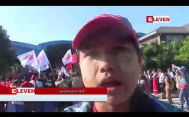 Embedded thumbnail for ထန်းတပင်မြို့နယ် မြစိမ်းရောင်စက်မှုဇုန်ရှိ Star World ပလပ်စတစ်စက်ရုံ အလုပ်သမားသမဂ္ဂအဖွဲ့ဝင်(၂၄)ဦးအား အလုပ်ပြန်ခန့်ရေး စက်ရုံ(၃၀)ခန့်မှ အလုပ်သမားများ ဆန္ဒပြ