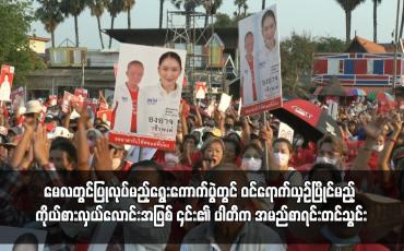 Embedded thumbnail for ထိုင်းဝန်ကြီးချုပ်ပရာယွတ်ကို မေလတွင်ပြုလုပ်မည့်ရွေးကောက်ပွဲတွင် ဝင်ရောက်ယှဉ်ပြိုင်မည့် ကိုယ်စားလှယ်လောင်းအဖြစ် ၎င်း၏ ပါတီက အမည်စာရင်းတင်သွင်း