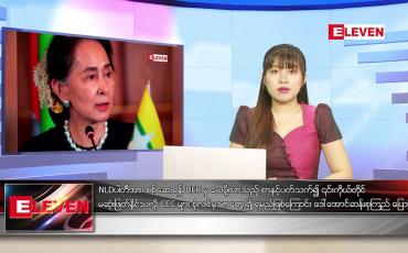 Embedded thumbnail for စက်တင်ဘာ ၁၄ ရက် ညပိုင်းသတင်းအစီအစဉ်