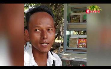 Embedded thumbnail for ထိန်လင်း ရွေ့လျားစာကြည့်တိုက် လာရောက် ဖတ်ရှုသူများကို ကံစမ်းမဲဖောက်ပေးရန် စီစဉ်ထား