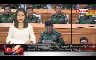 Embedded thumbnail for ဖေဖော်ဝါရီ ၂၈ ရက်ညပိုင်းသတင်းအစီအစဉ် 