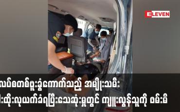 Embedded thumbnail for ပလပ်စတစ်ဗူးခွံကောက်သည့် အမျိုးသမီး  ဓါးထိုးလုယက်ခံရပြီးသေဆုံးမှုတွင် ကျူးလွန်သူကို ဖမ်းမိ