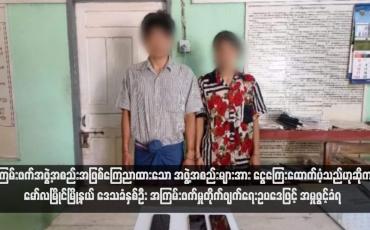 Embedded thumbnail for အကြမ်းဖက်အဖွဲ့အစည်းအဖြစ်ကြေညာထားသော အဖွဲ့အစည်းများအား ငွေကြေးထောက်ပံ့သည်ဟုဆိုကာ မော်လမြိုင်မြို့နယ် ဒေသခံနှစ်ဦး အကြမ်းဖက်မှုတိုက်ဖျက်ရေးဥပဒေဖြင့် အမှုဖွင့်ခံရ (ရုပ်သံ)