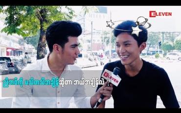 Embedded thumbnail for Ha Ha (ရုပ်သံအစီအစဉ်)