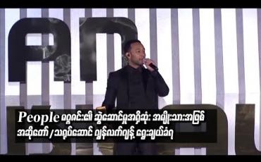 Embedded thumbnail for People မဂ္ဂဇင်း၏ ဆွဲဆောင်မှုအရှိဆုံးအမျိုးသားအဖြစ် အဆိုတော်/သရုပ်ဆောင်် ဂျွန်လက်ဂျန့် ရွေးချယ်ခံရ (ရုပ်သံ)