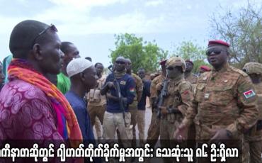 Embedded thumbnail for ဘာကီနာဖာဆိုတွင် ဂျီဟတ်တိုက်ခိုက်မှုအတွင်း သေဆုံးသူ ၈၆ ဦးရှိလာ