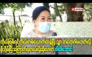 Embedded thumbnail for ကိုယ်ဖြစ်ရင်ကိုယ်တစ်ယောက်ထဲနဲ့ပြီးသွားတဲ့ရောဂါမဟုတ်လို့ စိုးရိမ်ပြီးကြောက်ရတယ်လို့ဆိုလာတဲ့ ဝါဝါအောင်