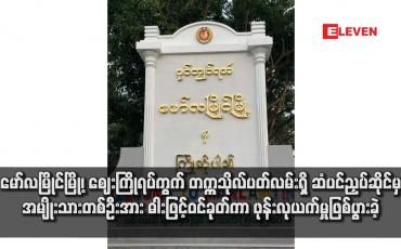 Embedded thumbnail for မော်လမြိုင်မြို့၊ ဈေးကြိုရပ်ကွက် တက္ကသိုလ်ပတ်လမ်းတွင် ဆံပင်ညှပ်ဆိုင်မှ အမျိုးသားတစ်ဦးအား ဓါးဖြင့်ဝင်ခုတ်ကာ ဖုန်း လုယက်မှု ဖြစ်ပွားခဲ့