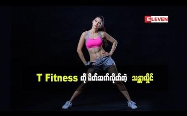 Embedded thumbnail for အရင်တုန်းက အများကြီးအိုဇာပါတယ်ဆိုတဲ့ သရုပ်ဆောင် သန္တာလှိုင်