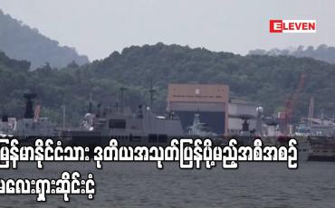 Embedded thumbnail for မြန်မာနိုင်ငံသား ဒုတိယအသုတ်ပြန်ပို့မည့်အစီအစဉ် မလေးရှားဆိုင်းငံ့ 