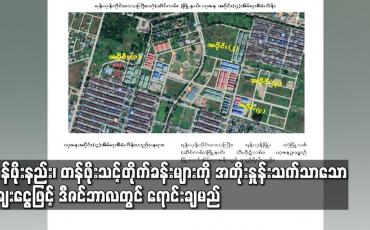 Embedded thumbnail for တန်ဖိုးနည်း၊ တန်ဖိုးသင့် တိုက်ခန်းများကို အတိုးနှုန်းသက်သာသောချေးငွေဖြင့် ဒီဇင်ဘာလတွင် ရောင်းချမည် ဖြစ်ကြောင်း မြို့ပြနှင့် အိမ်ရာဖွံ့ဖြိုးရေးဦးစီးဌာန ထုတ်ပြန်