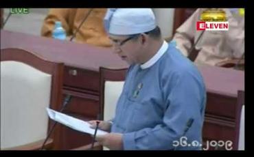 Embedded thumbnail for သဘာဝပတ်ဝန်းကျင်အား ဆိုးရွားစွာ ထိခိုက်ပျက်စီးနိုင်သော အခြေအနေများကို တားဆီးကာကွယ်ပြီး ပြန်လည်ထူထောင်ပေးရန်အဆို ပြည်သူ့လွှတ်တော်အတည်ပြု