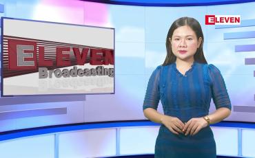 Embedded thumbnail for မတ်လ ၁၈ ရက်နေ့ နံနက်ပိုင်းသတင်းအစီအစဉ် 