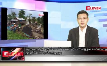 Embedded thumbnail for စက်တင်ဘာ ၃ ရက် နံနက်ခင်းသတင်းအစီအစဉ် 