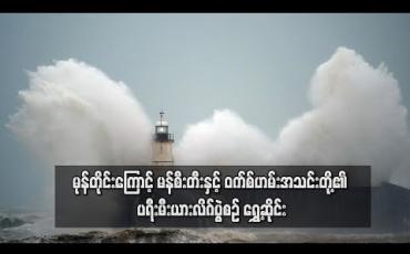 Embedded thumbnail for မုန်တိုင်းကြောင့် မန်စီးတီးနှင့် ဝက်စ်ဟမ်းအသင်းတို့၏ ပရီးမီးယားလိဂ်ပွဲစဉ် ရွှေ့ဆိုင်း