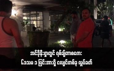 Embedded thumbnail for အင်ဒိုနီးရှာတွင် ရစ်ချ်တာစကေး ၆ဒသမ ၁ ပြင်းအားရှိ ငလျင်တစ်ခု လှုပ်ခတ်