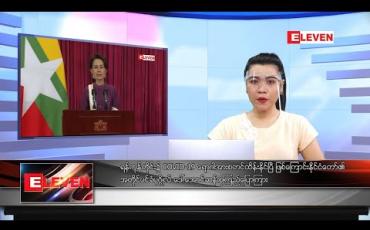 Embedded thumbnail for အောက်တိုဘာ ၂၄ ရက်နေ့ နံနက်ခင်း သတင်းအစီအစဉ် 