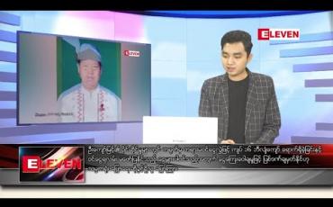 Embedded thumbnail for အောက်တိုဘာ ၁၆ ရက် နံနက်ခင်း သတင်းအစီအစဉ်