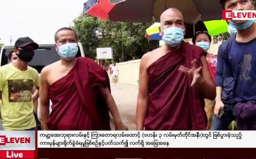 Embedded thumbnail for ကမ္ဘာအေးဘုရားလမ်းနှင့် ကြားတောရလမ်းထောင့် (ဗဟန်း ၃ လမ်းမှတ်တိုင်အနီး)တွင် ဖြစ်ပွားခဲ့သည့် ကားမှန်များရိုက်ခွဲခံရမှုဖြစ်စဉ်နှင့်ပတ်သက်၍ လက်ရှိ အခြေအနေ 