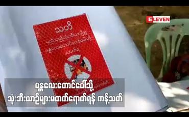 Embedded thumbnail for မန္တလေးတောင်ပေါ်သို့ သုံးဘီးယာဉ်များနှင့် တက်ရောက်ခြင်းအား ကန့်သတ်