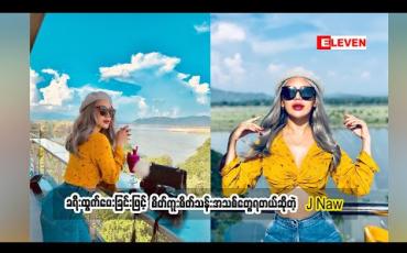 Embedded thumbnail for Cele Holiday (ရုပ်သံအစီအစဉ်)