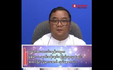 Embedded thumbnail for ■ &amp;quot;တရုတ်စာသားပါ ဒရုန်းတွေက မြန်မာ - တရုတ် အစိုးရချင်း၊ ပြည်သူလူထုချင်း အထင်အမြင်လွဲမှားအောင်လုပ်နေတာပါ&amp;quot;