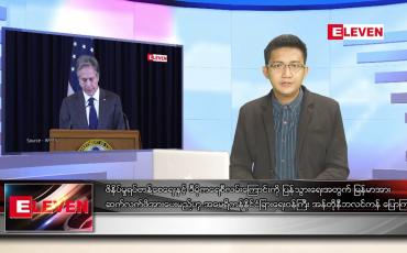 Embedded thumbnail for ဇူလိုင် ၁၂ ရက်မနက်ခင်းသတင်းအစီအစဉ် 
