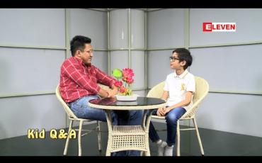 Embedded thumbnail for Kid Q&amp;amp;A (ရုပ်သံအစီအစဥ်)