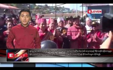 Embedded thumbnail for ဖေဖော်ဝါရီ ၂၁ ရက်နံနက်ခင်းသတင်းအစီအစဉ် 