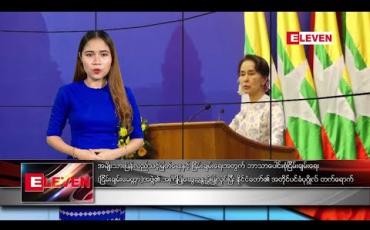 Embedded thumbnail for နိုဝင်ဘာ ၂၁ ရက်နေ့ ညပိုင်း သတင်းအစီအစဉ် 