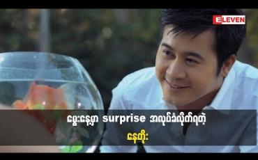 Embedded thumbnail for အကယ်ဒမီ နေတိုးမွေးနေ့မှာ အကယ်ဒမီ အိန္ဒြာကျော်ဇင်ရဲ့ မွေးနေ့ဆုတောင်း