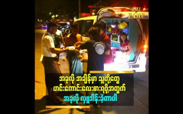 Embedded thumbnail for အခုလို အချိန်မှာ သူတို့တွေ ဟင်းကောင်းလေးစားရဖို့အတွက် အခုလို လှူဒါန်းခဲ့တာပါ